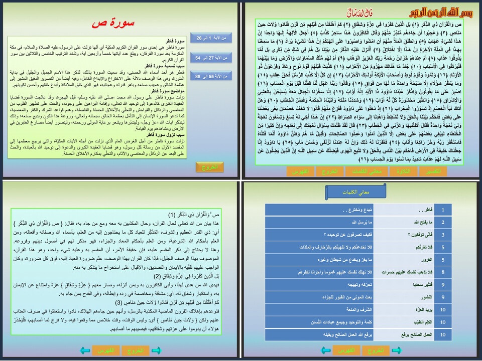 بوربوينت القرآن تحفيظ للصف الخامس الابتدائي الفصل الدراسى الاول بوربوينت القرآن تحفيظ للصف الخامس الابتدائي الفصل الدراسى الاول