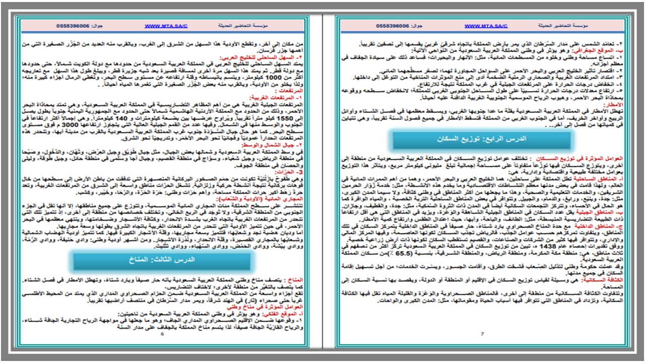 بوربوينت مادة الاجتماعيات الصف الثالث المتوسط الفصل الدراسي الاول بوربوينت مادة الاجتماعيات الصف الثالث المتوسط الفصل الدراسي الاول