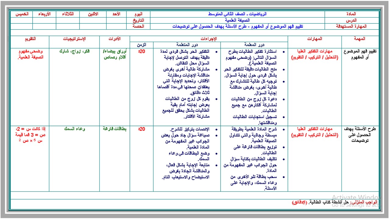 تحضير الرياضيات ثاني متوسط فصل دراسي أول تحضير الرياضيات ثاني متوسط فصل دراسي أول