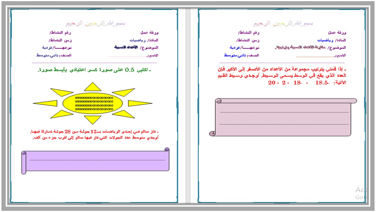 تحضير الرياضيات ثاني متوسط فصل دراسي أول تحضير الرياضيات ثاني متوسط فصل دراسي أول