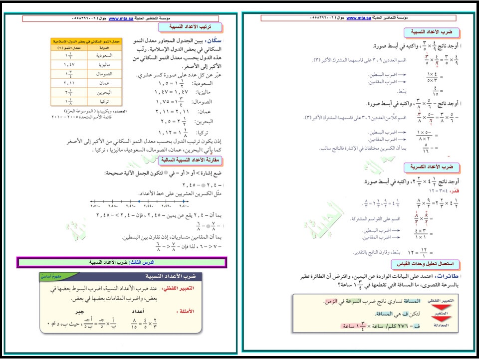 تحضير الرياضيات ثاني متوسط فصل دراسي أول تحضير الرياضيات ثاني متوسط فصل دراسي أول