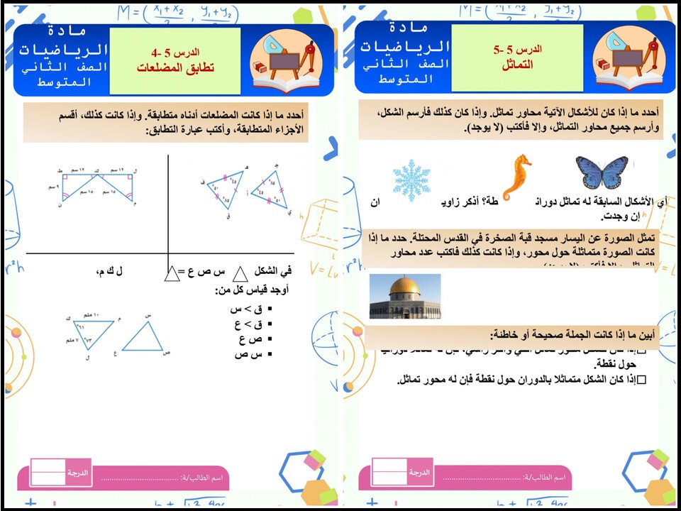 تحضير الرياضيات ثاني متوسط فصل دراسي أول تحضير الرياضيات ثاني متوسط فصل دراسي أول