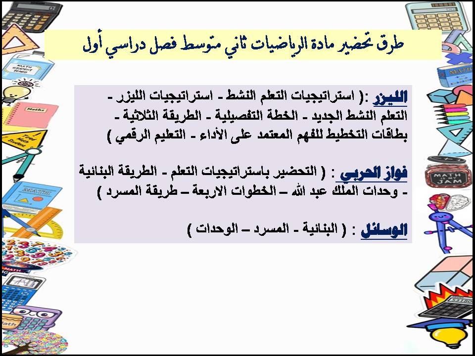 تحضير الرياضيات ثاني متوسط فصل دراسي أول تحضير الرياضيات ثاني متوسط فصل دراسي أول