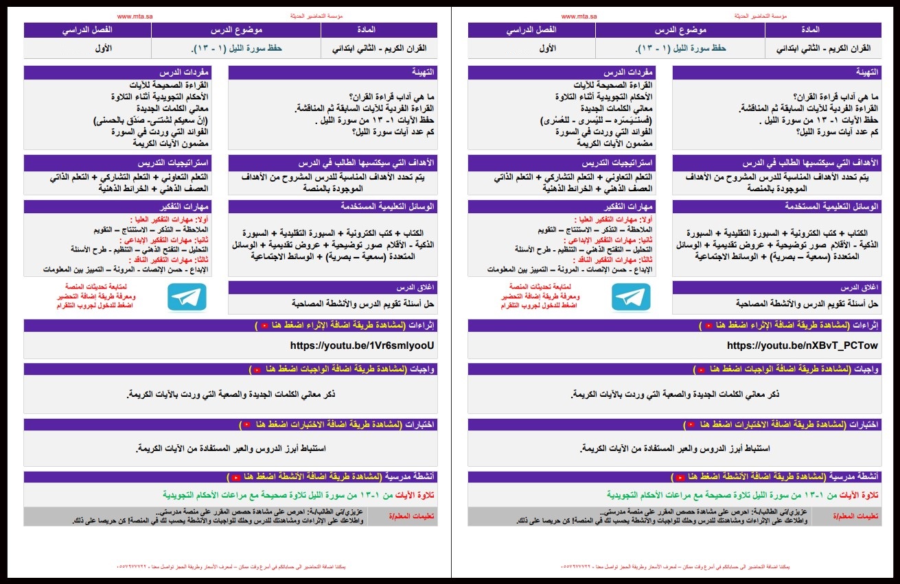 مهارات مادة القران الكريم للصف الثانى الابتدائي فصل دراسي اول مهارات مادة القران الكريم للصف الثانى الابتدائي فصل دراسي اول