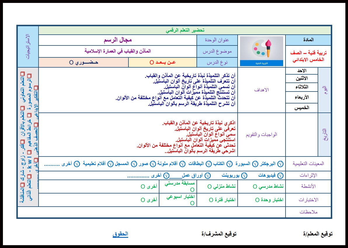 ورق عمل التربية الفنية للصف الخامس الابتدائي الفصل الدراسى الاول ورق عمل التربية الفنية للصف الخامس الابتدائي الفصل الدراسى الاول