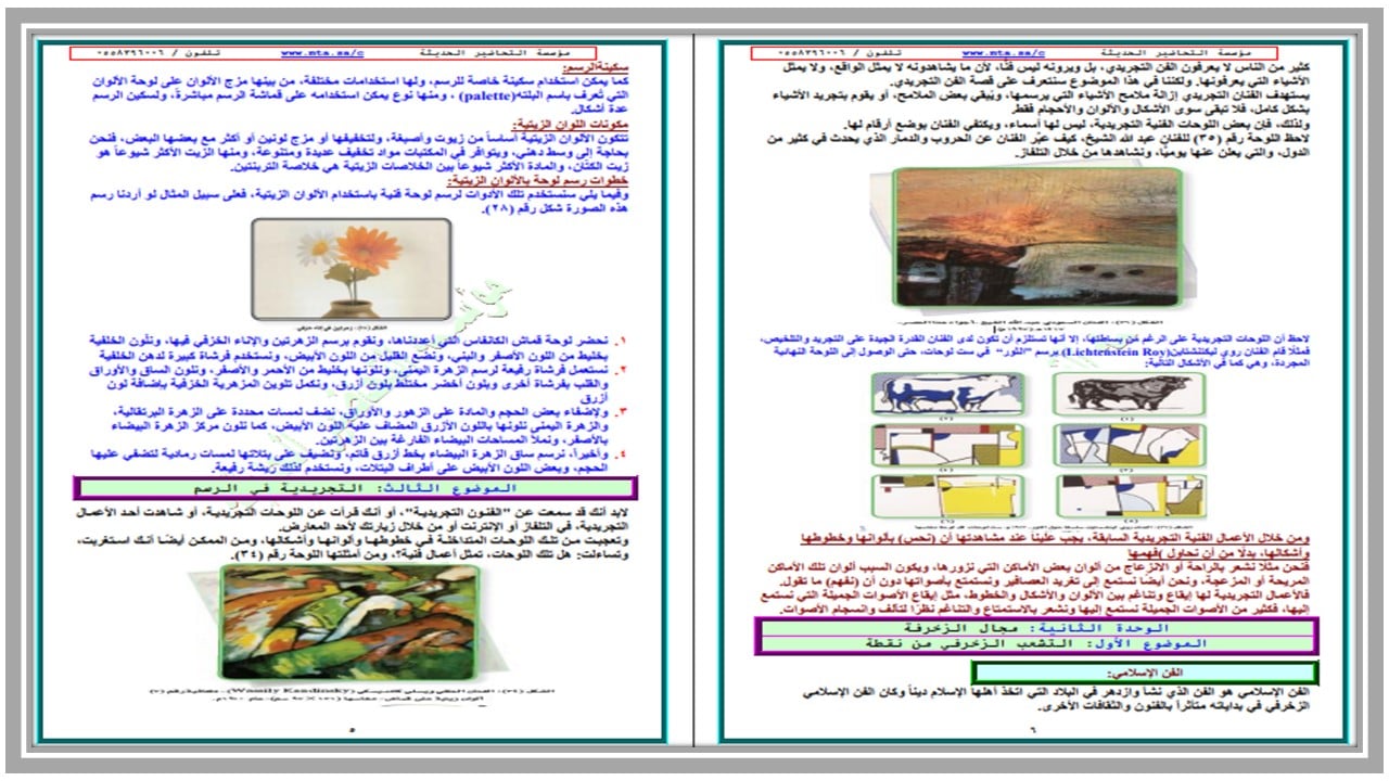 تحضير مادة تربية فنية للصف السادس الابتدائي الفصل الدراسي الأول تحضير مادة تربية فنية للصف السادس الابتدائي الفصل الدراسي الأول