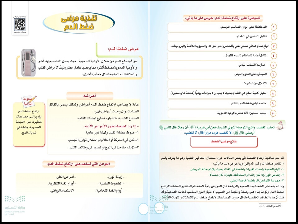 تحضير ماده التربيه الاسرية الصف الثالث المتوسط الفصل الدراسي الاول تحضير ماده التربيه الاسرية الصف الثالث المتوسط الفصل الدراسي الاول