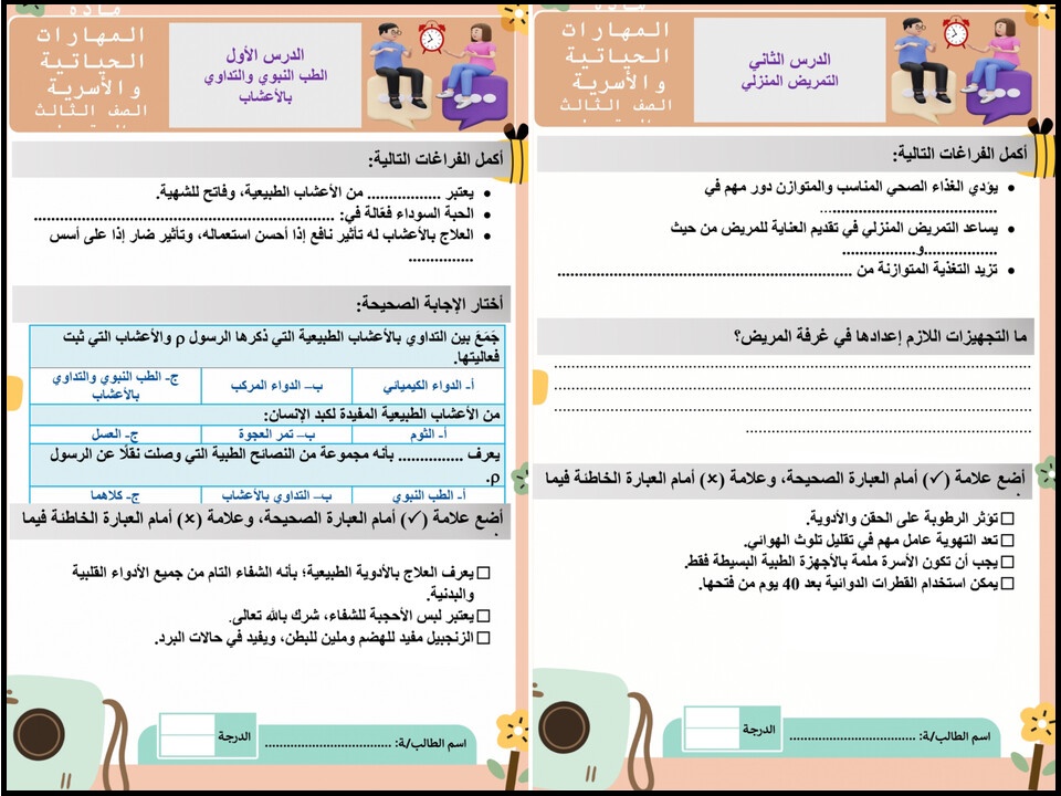 تحضير ماده التربيه الاسرية الصف الثالث المتوسط الفصل الدراسي الاول تحضير ماده التربيه الاسرية الصف الثالث المتوسط الفصل الدراسي الاول