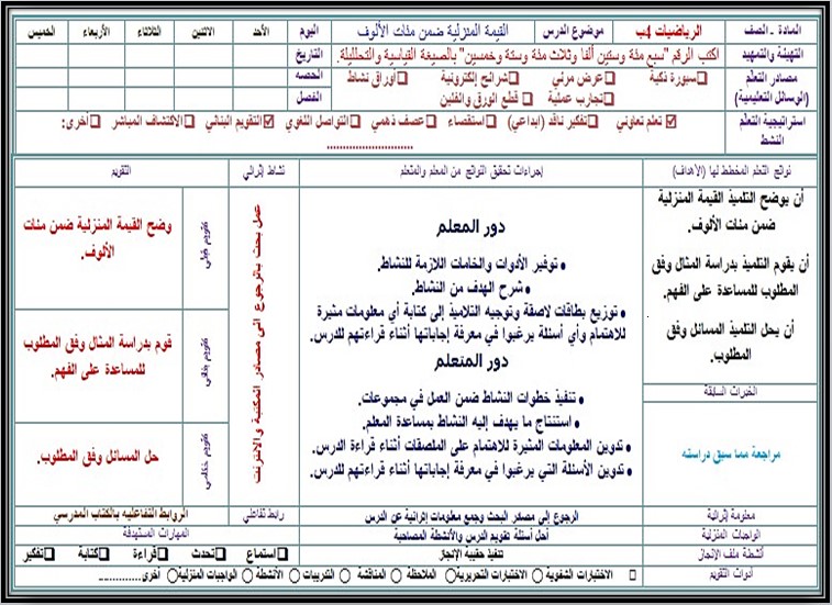 تحضير ماده الرياضيات للصف الرابع الابتدائي الفصل الدراسي الاول تحضير ماده الرياضيات للصف الرابع الابتدائي الفصل الدراسي الاول