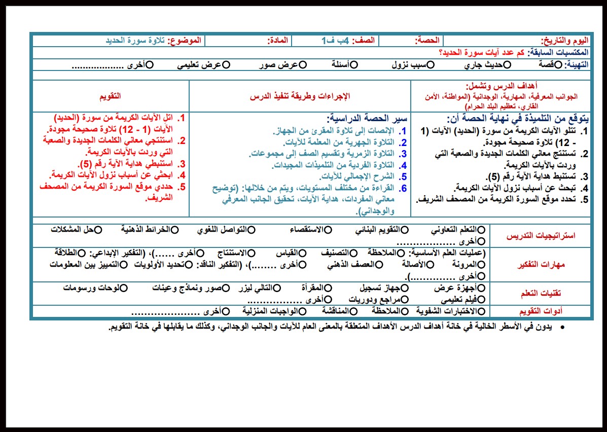 تحضير ماده القران الكريم للصف الرابع الابتدائي الفصل الأول تحضير ماده القران الكريم للصف الرابع الابتدائي الفصل الأول