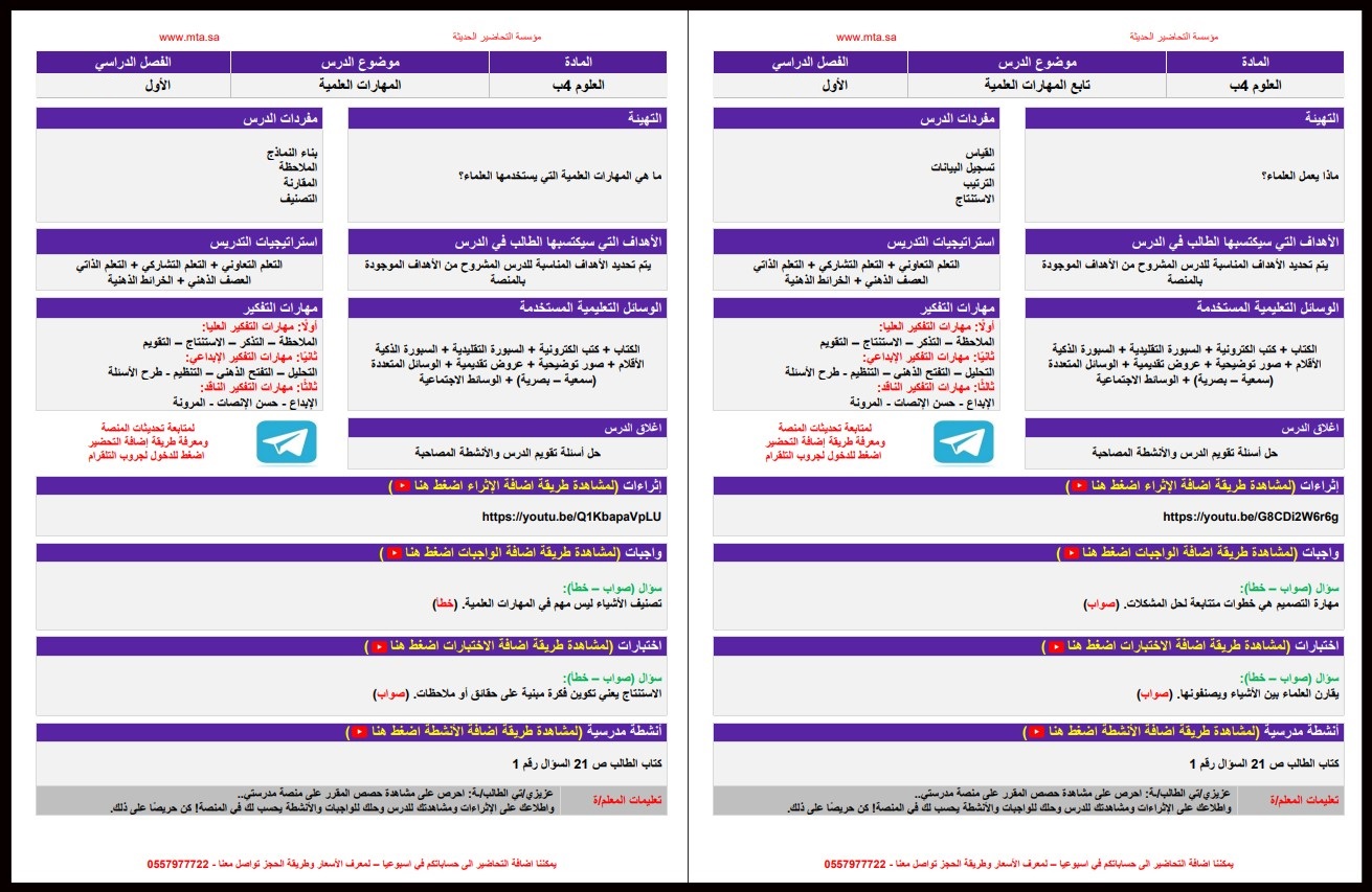 مهارات ماده العلوم للصف الرابع الابتدائي الفصل الدراسي الاول مهارات ماده العلوم للصف الرابع الابتدائي الفصل الدراسي الاول