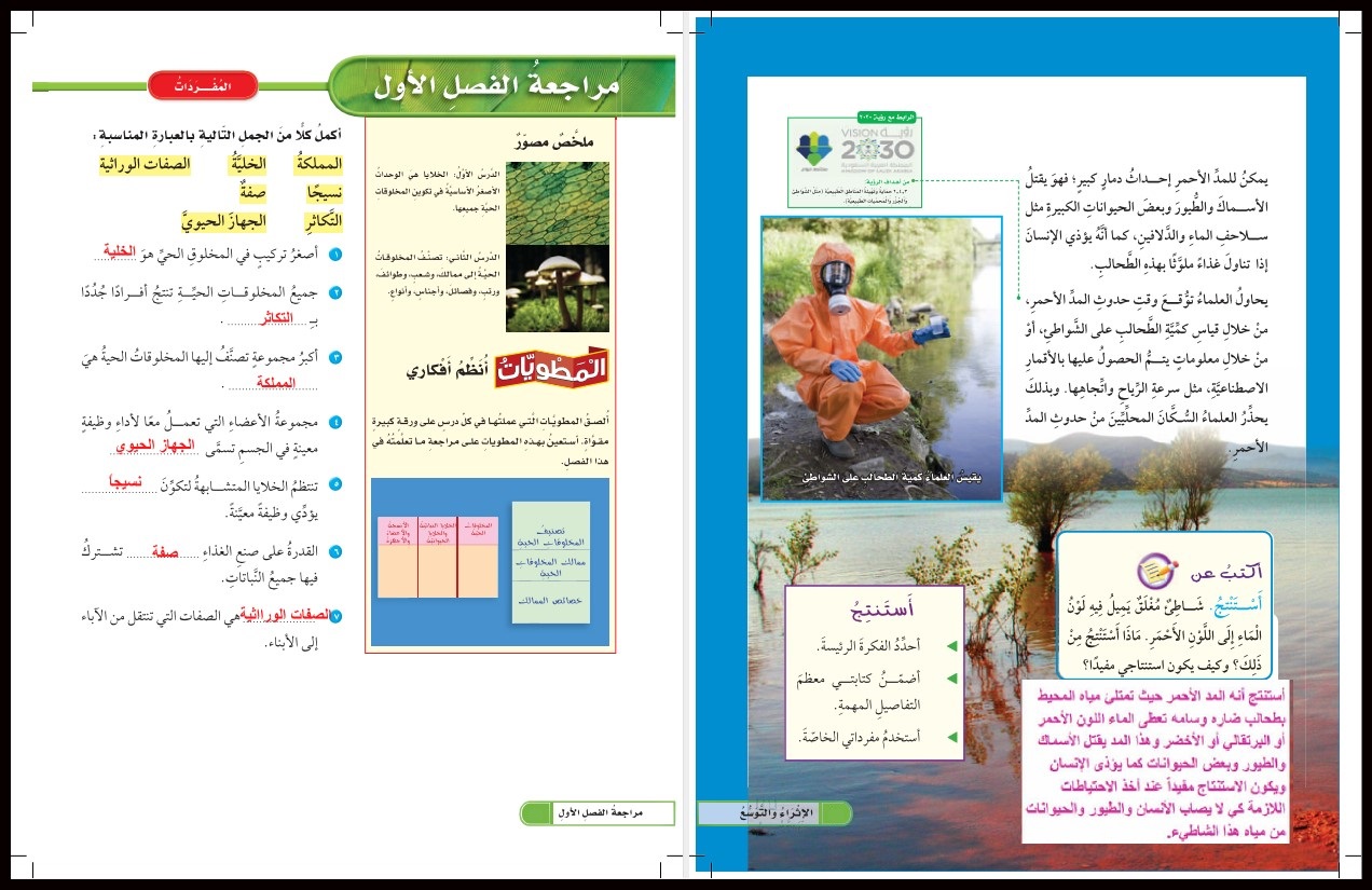 مهارات ماده العلوم للصف الرابع الابتدائي الفصل الدراسي الاول مهارات ماده العلوم للصف الرابع الابتدائي الفصل الدراسي الاول