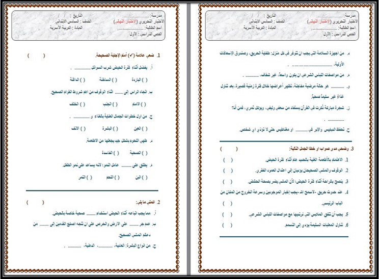 حل أسئلة لمادة التربية الأسرية للصف السادس الابتدائي الفصل الدراسي الأول حل أسئلة لمادة التربية الأسرية للصف السادس الابتدائي الفصل الدراسي الأول