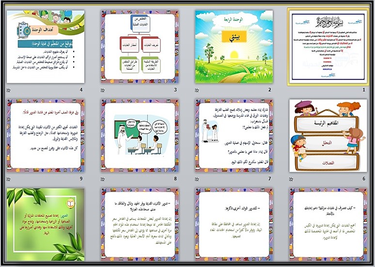 حل أسئلة لمادة التربية الأسرية للصف السادس الابتدائي الفصل الدراسي الأول حل أسئلة لمادة التربية الأسرية للصف السادس الابتدائي الفصل الدراسي الأول