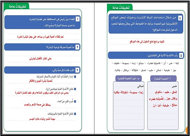 حل أسئلة لمادة التربية الأسرية للصف السادس الابتدائي الفصل الدراسي الأول حل أسئلة لمادة التربية الأسرية للصف السادس الابتدائي الفصل الدراسي الأول