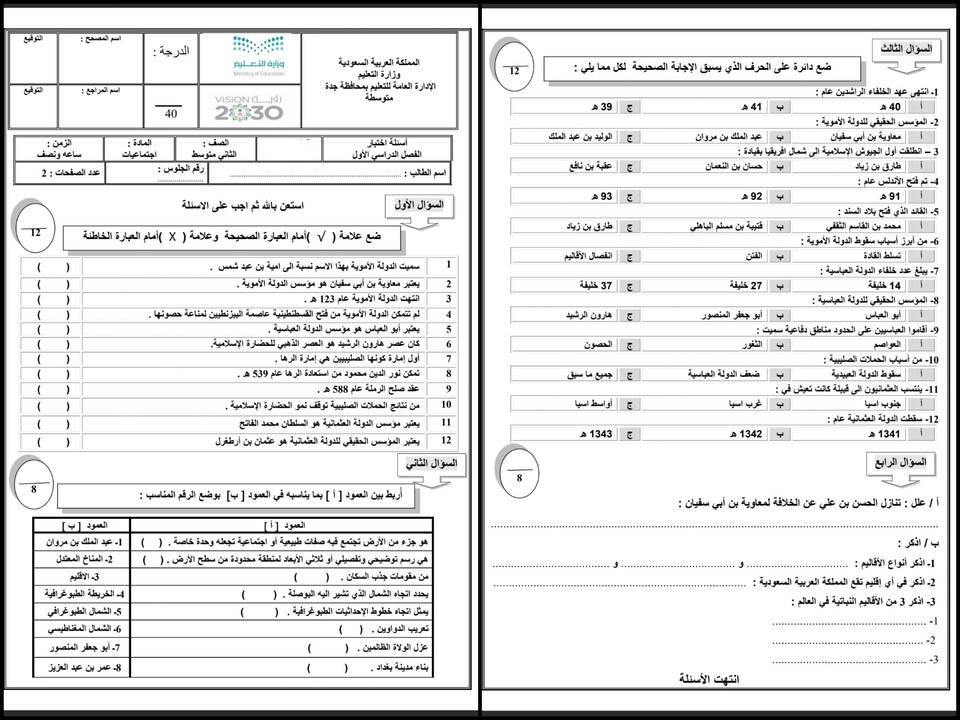 حل أسئلة مادة الاجتماعيات ثاني متوسط فصل دراسي أول حل أسئلة مادة الاجتماعيات ثاني متوسط فصل دراسي أول