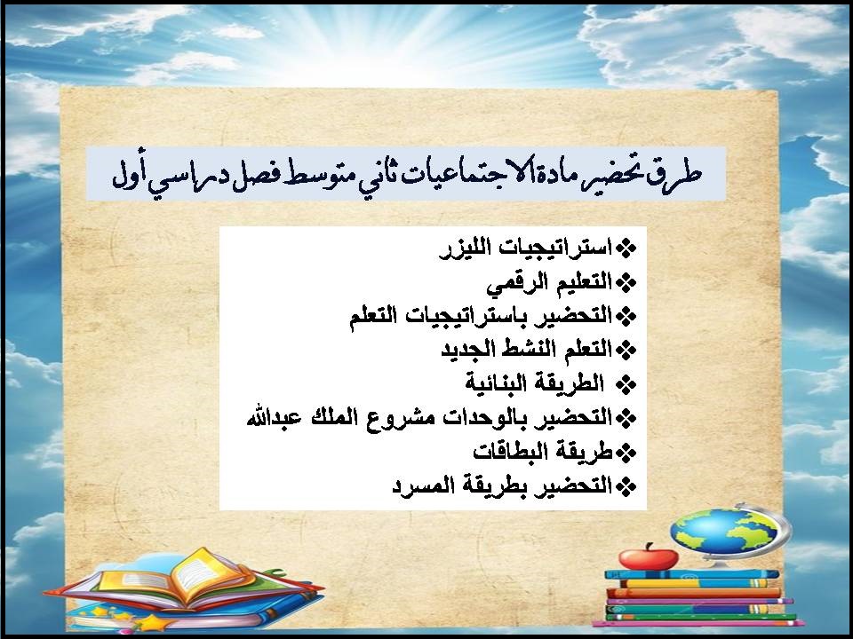 حل أسئلة مادة الاجتماعيات ثاني متوسط فصل دراسي أول حل أسئلة مادة الاجتماعيات ثاني متوسط فصل دراسي أول