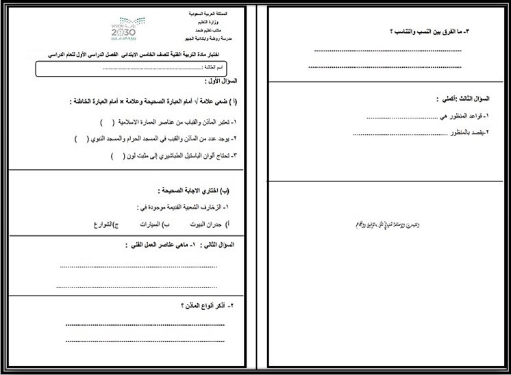 حل اسئلة التربية الفنية للصف الخامس الابتدائي الفصل الدراسى الاول حل اسئلة التربية الفنية للصف الخامس الابتدائي الفصل الدراسى الاول