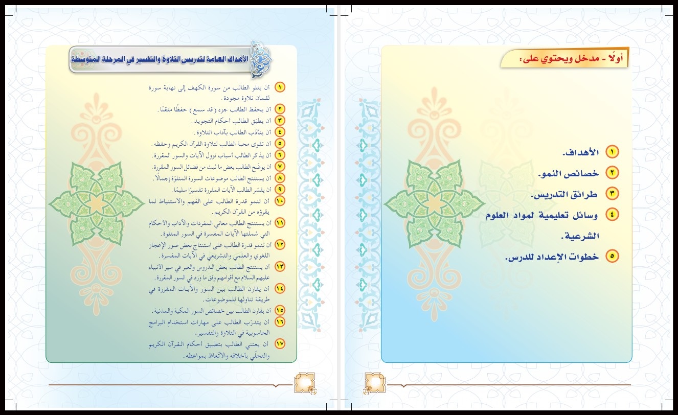 مهارات مادة القرآن الكريم الصف الأول متوسط الفصل الدراسى الأول مهارات مادة القرآن الكريم الصف الأول متوسط الفصل الدراسى الأول