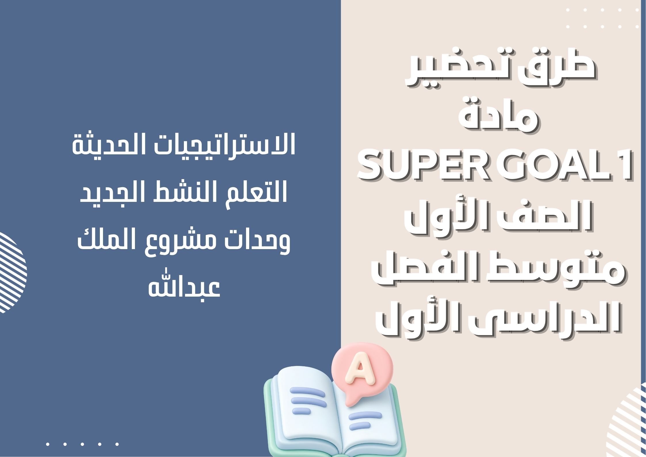 ورق عمل مادة Super Goal 1 الصف الأول متوسط الفصل الدراسى الأول ورق عمل مادة Super Goal 1 الصف الأول متوسط الفصل الدراسى الأول