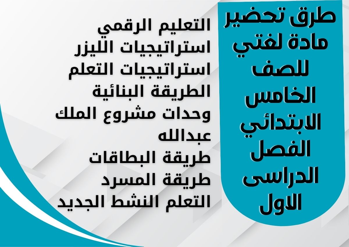مهارات لغتي للصف الخامس الابتدائي الفصل الدراسى الاول مهارات لغتي للصف الخامس الابتدائي الفصل الدراسى الاول