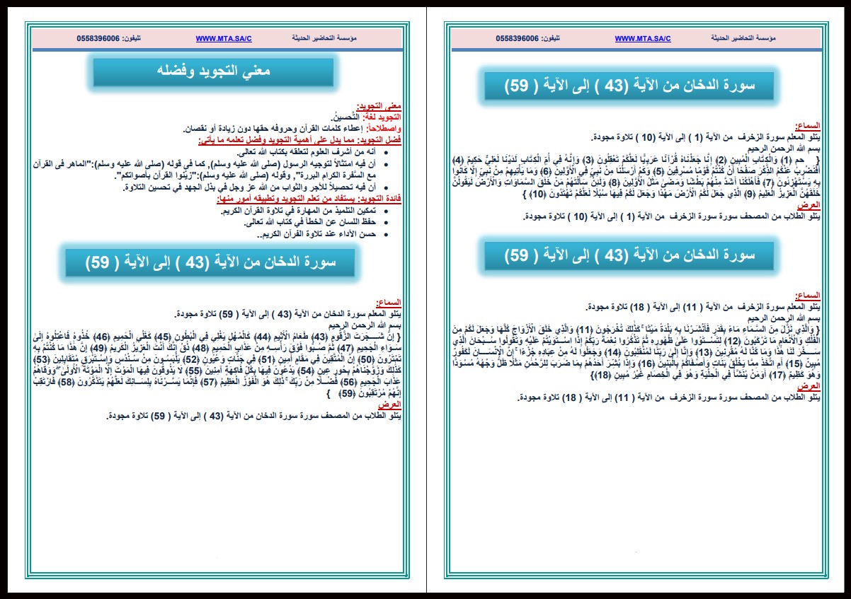 ورق عمل القرآن الكريم للصف الخامس الابتدائي الفصل الدراسى الاول ورق عمل القرآن الكريم للصف الخامس الابتدائي الفصل الدراسى الاول
