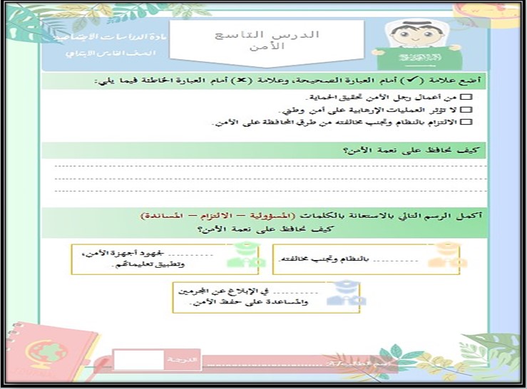 مهارات الإجتماعيات للصف الخامس الابتدائي الفصل الدراسى الاول مهارات الإجتماعيات للصف الخامس الابتدائي الفصل الدراسى الاول