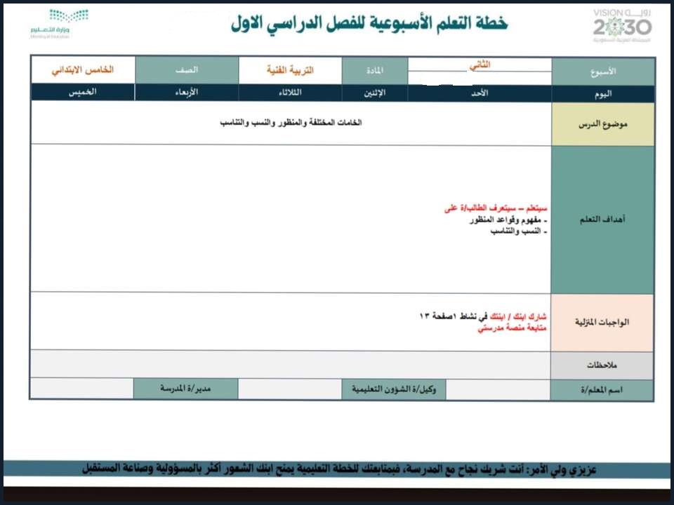 مهارات التربية الفنية للصف الخامس الابتدائي الفصل الدراسى الاول مهارات التربية الفنية للصف الخامس الابتدائي الفصل الدراسى الاول