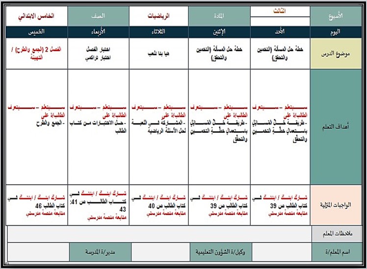 مهارات الرياضيات للصف الخامس الابتدائي الفصل الدراسى الاول مهارات الرياضيات للصف الخامس الابتدائي الفصل الدراسى الاول