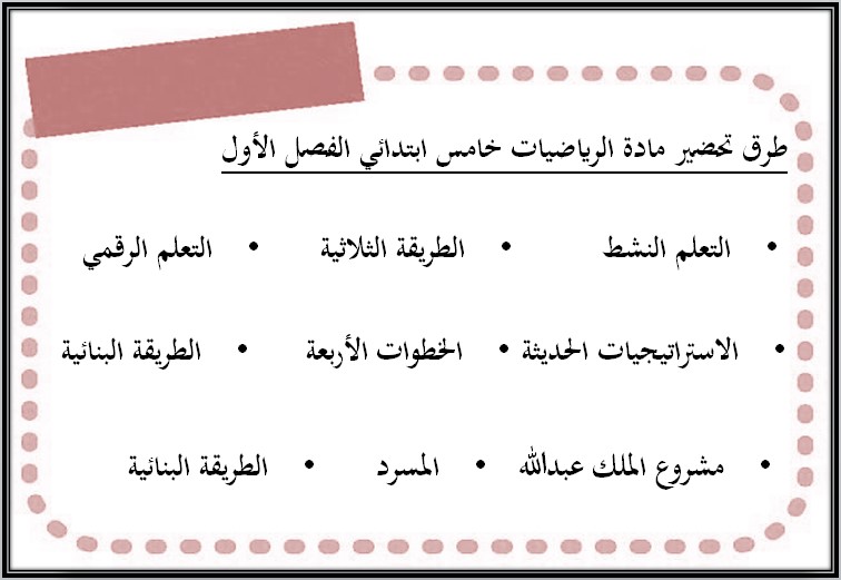 مهارات الرياضيات للصف الخامس الابتدائي الفصل الدراسى الاول مهارات الرياضيات للصف الخامس الابتدائي الفصل الدراسى الاول