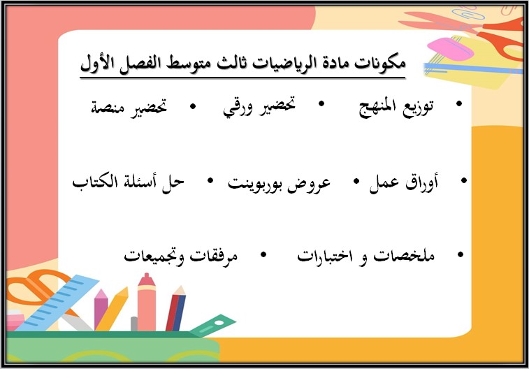 مهارات مادة الرياضيات الصف الثالث المتوسط الفصل الدراسي الاول مهارات مادة الرياضيات الصف الثالث المتوسط الفصل الدراسي الاول