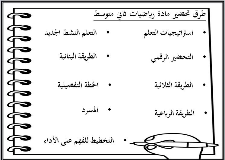 مهارات مادة الرياضيات ثاني متوسط فصل دراسي أول مهارات مادة الرياضيات ثاني متوسط فصل دراسي أول