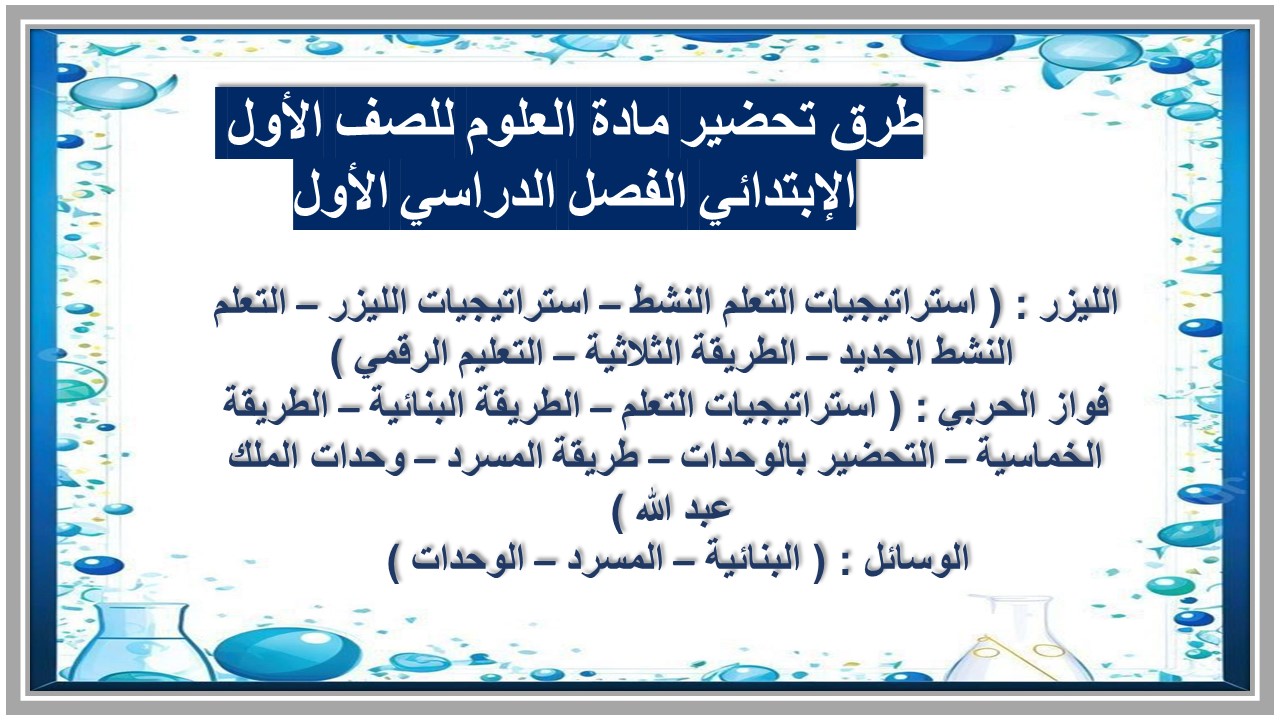 مهارات مادة العلوم للصف الأول الإبتدائي الفصل الدراسي الأول مهارات مادة العلوم للصف الأول الإبتدائي الفصل الدراسي الأول