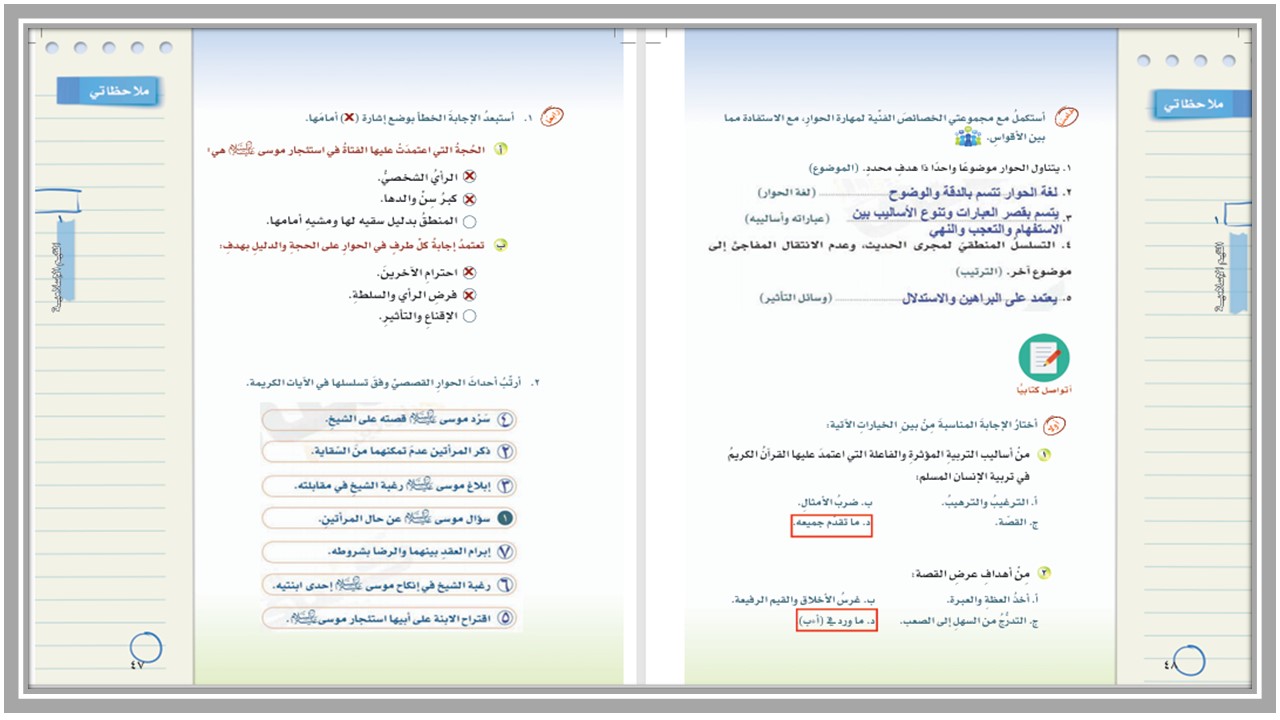 مهارات مادة لغتى الصف الأول متوسط الفصل الدراسى الأول مهارات مادة لغتى الصف الأول متوسط الفصل الدراسى الأول
