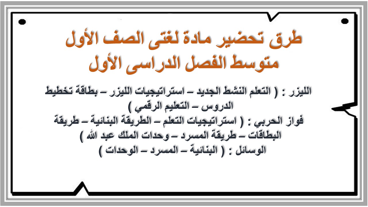 مهارات مادة لغتى الصف الأول متوسط الفصل الدراسى الأول مهارات مادة لغتى الصف الأول متوسط الفصل الدراسى الأول