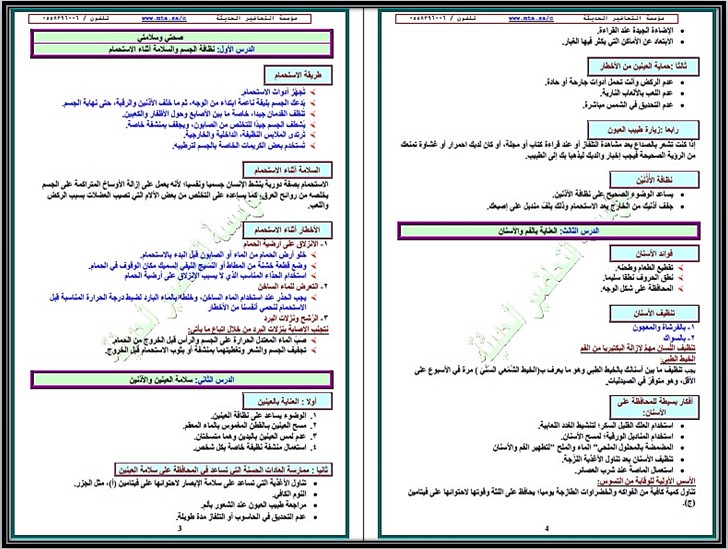 مهارات ماده التربيه الاسريه للصف الرابع الابتدائي الفصل الدراسي الاول مهارات ماده التربيه الاسريه للصف الرابع الابتدائي الفصل الدراسي الاول