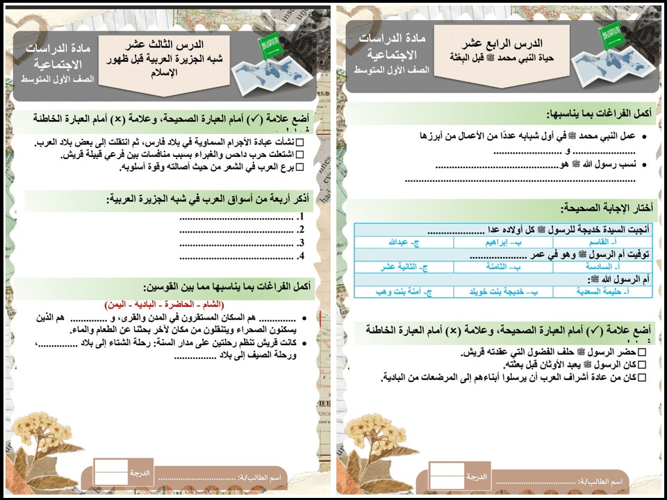 ورق عمل مادة الاجتماعيات الصف الأول متوسط الفصل الدراسى الأول ورق عمل مادة الاجتماعيات الصف الأول متوسط الفصل الدراسى الأول