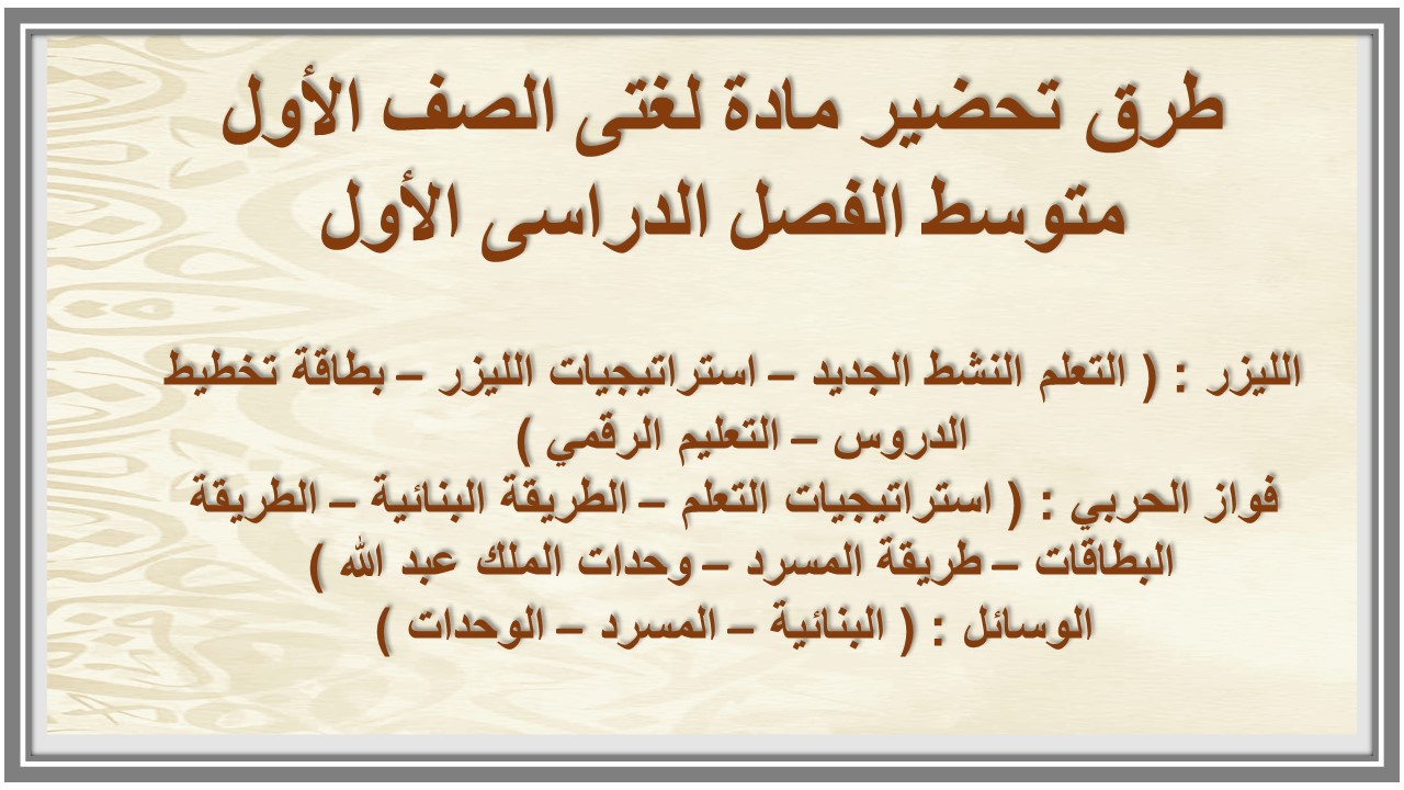 ورق عمل مادة لغتى الصف الأول متوسط الفصل الدراسى الأول ورق عمل مادة لغتى الصف الأول متوسط الفصل الدراسى الأول