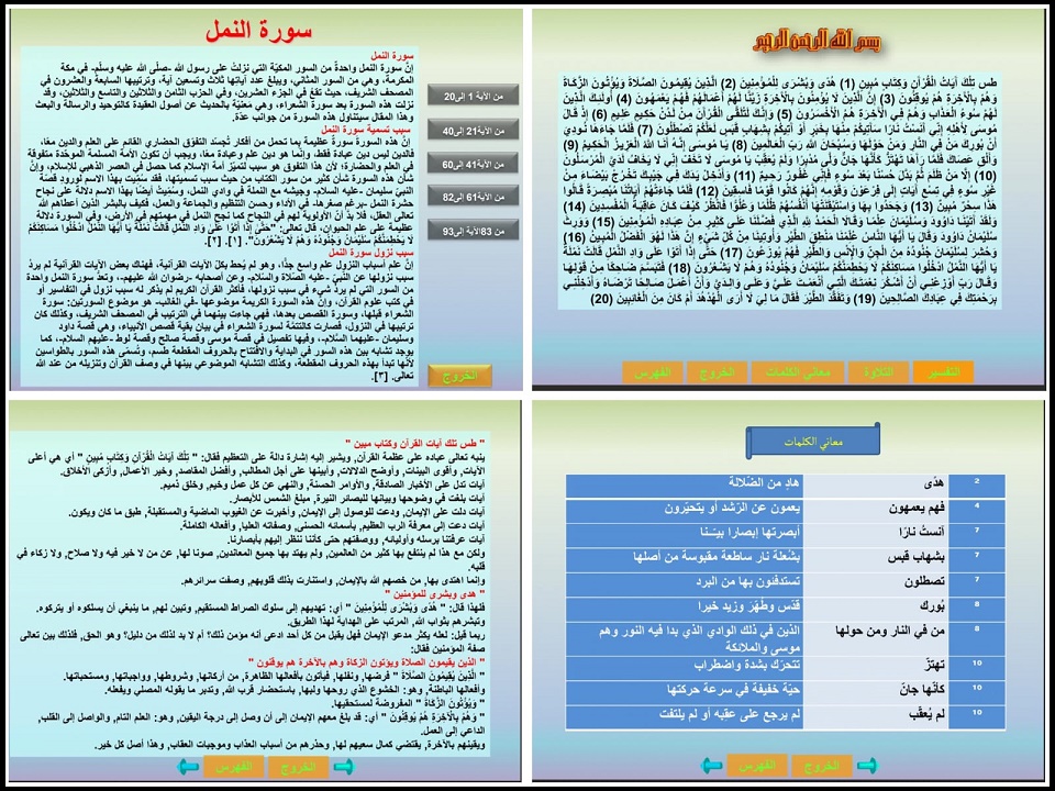 حل اسئلة مادة تحفيظ القرآن للصف السادس الابتدائي الفصل الدراسي الاول حل اسئلة مادة تحفيظ القرآن للصف السادس الابتدائي الفصل الدراسي الاول