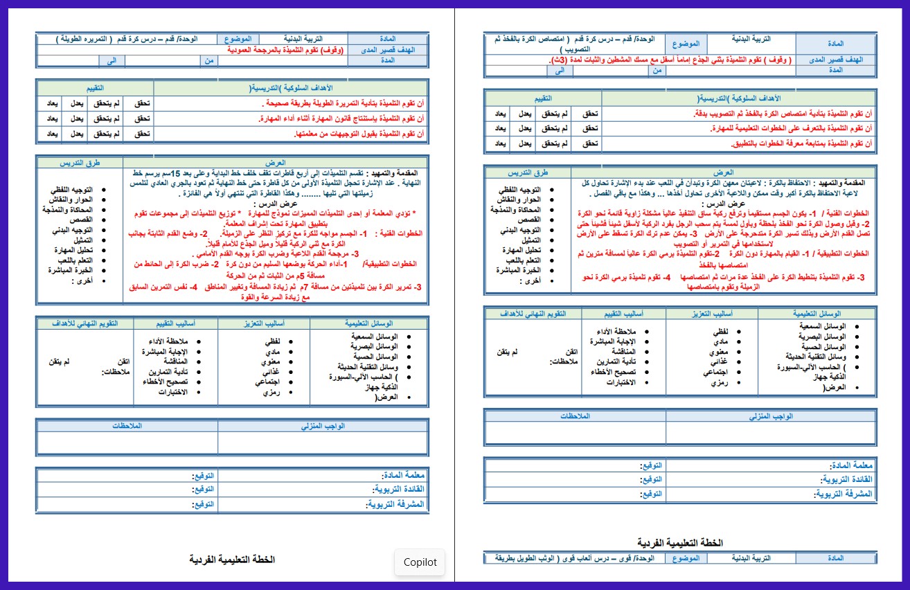 تحضير التربية الفكرية مادة التربية البدنية الصف الثالث المتوسط الفصل الدراسى الأول تحضير التربية الفكرية مادة التربية البدنية الصف الثالث المتوسط الفصل الدراسى الأول