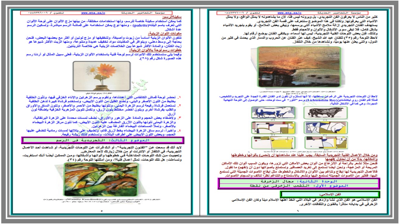 تحضير منصة مدرستي التربية الفنية للصف السادس الابتدائي فصل دراسي أول تحضير منصة مدرستي التربية الفنية للصف السادس الابتدائي فصل دراسي أول