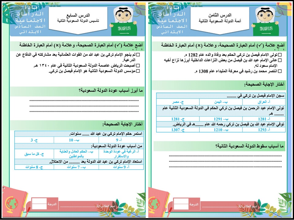 تحضير منصة مدرستي مادة الاجتماعيات للصف السادس الابتدائي فصل دراسي أول تحضير منصة مدرستي مادة الاجتماعيات للصف السادس الابتدائي فصل دراسي أول