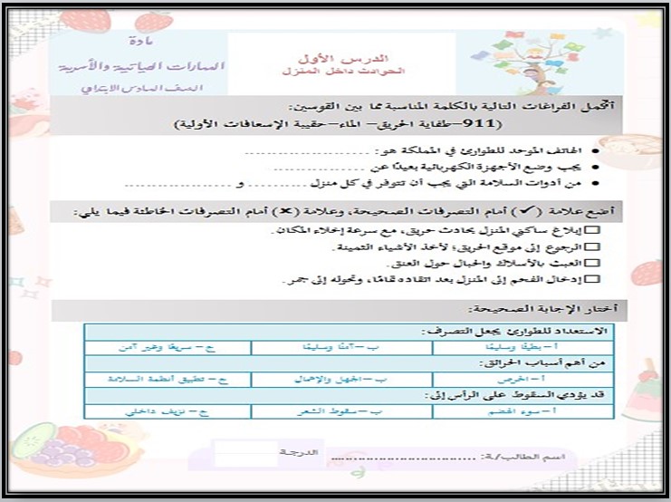 تحضير منصة مدرستي مادة التربية الأسرية للصف السادس الابتدائي فصل دراسي أول تحضير منصة مدرستي مادة التربية الأسرية للصف السادس الابتدائي فصل دراسي أول