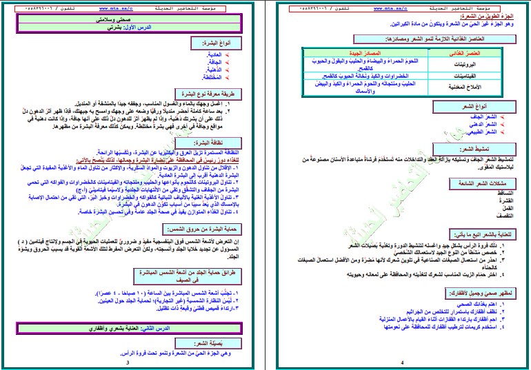 تحضير منصة مدرستي مادة التربية الأسرية للصف السادس الابتدائي فصل دراسي أول تحضير منصة مدرستي مادة التربية الأسرية للصف السادس الابتدائي فصل دراسي أول