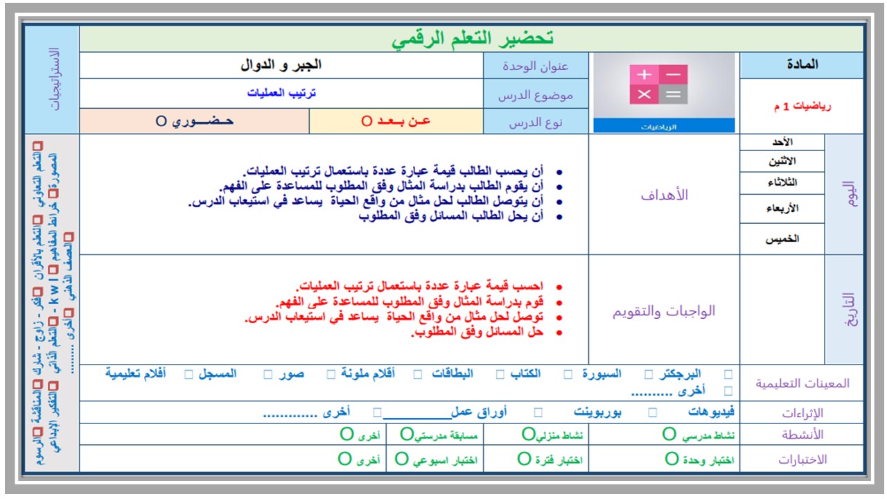 تحضير منصة مدرستي مادة الرياضيات للصف الأول المتوسط فصل دراسي أول تحضير منصة مدرستي مادة الرياضيات للصف الأول المتوسط فصل دراسي أول