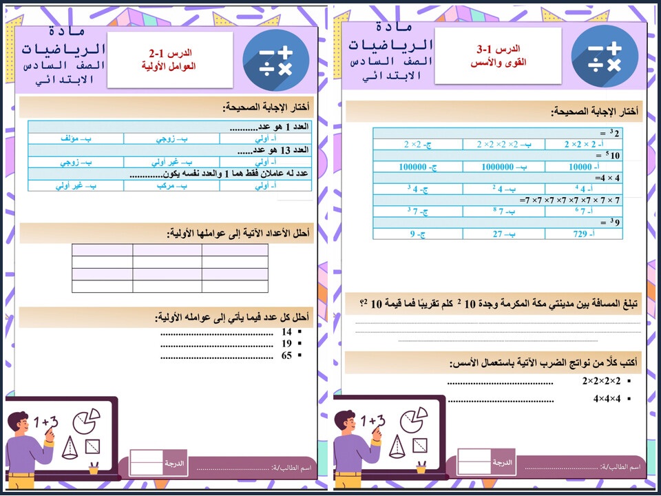 تحضير منصة مدرستي مادة الرياضيات للصف السادس الابتدائي فصل دراسي أول تحضير منصة مدرستي مادة الرياضيات للصف السادس الابتدائي فصل دراسي أول