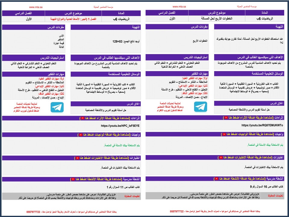 تحضير منصة مدرستي مادة الرياضيات للصف السادس الابتدائي فصل دراسي أول تحضير منصة مدرستي مادة الرياضيات للصف السادس الابتدائي فصل دراسي أول