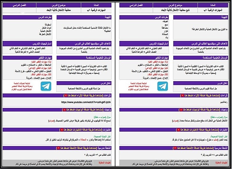 تحضير منصة مدرستي مادة المهارات الرقمية للصف السادس الابتدائي فصل دراسي أول تحضير منصة مدرستي مادة المهارات الرقمية للصف السادس الابتدائي فصل دراسي أول
