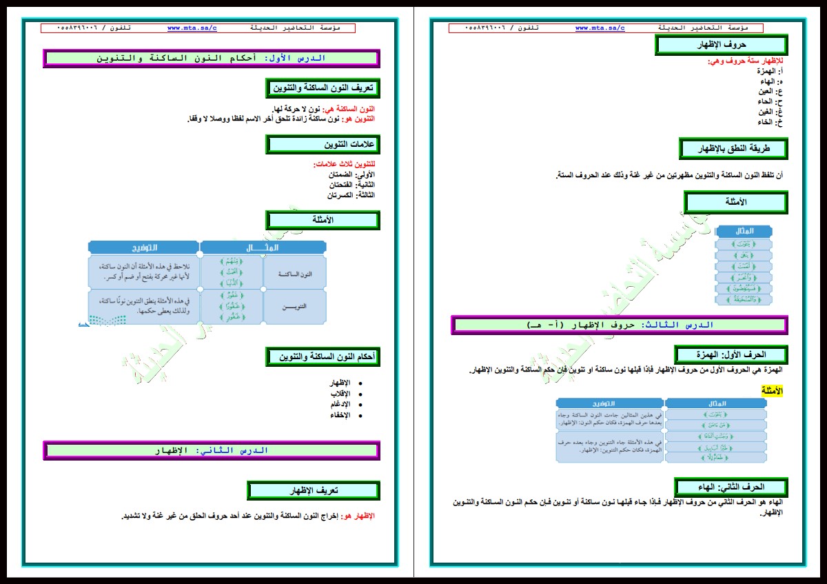 تحضير منصة مدرستي مادة التجويد للصف الخامس الابتدائي فصل دراسي أول تحضير منصة مدرستي مادة التجويد للصف الخامس الابتدائي فصل دراسي أول