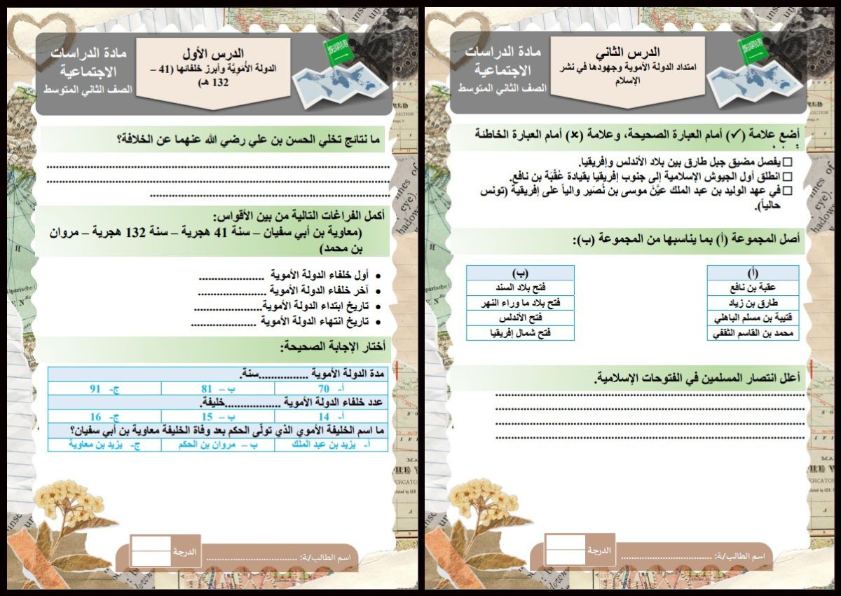 تحضير منصة مدرستي مادة الاجتماعيات للصف الثانى المتوسط فصل دراسي أول تحضير منصة مدرستي مادة الاجتماعيات للصف الثانى المتوسط فصل دراسي أول